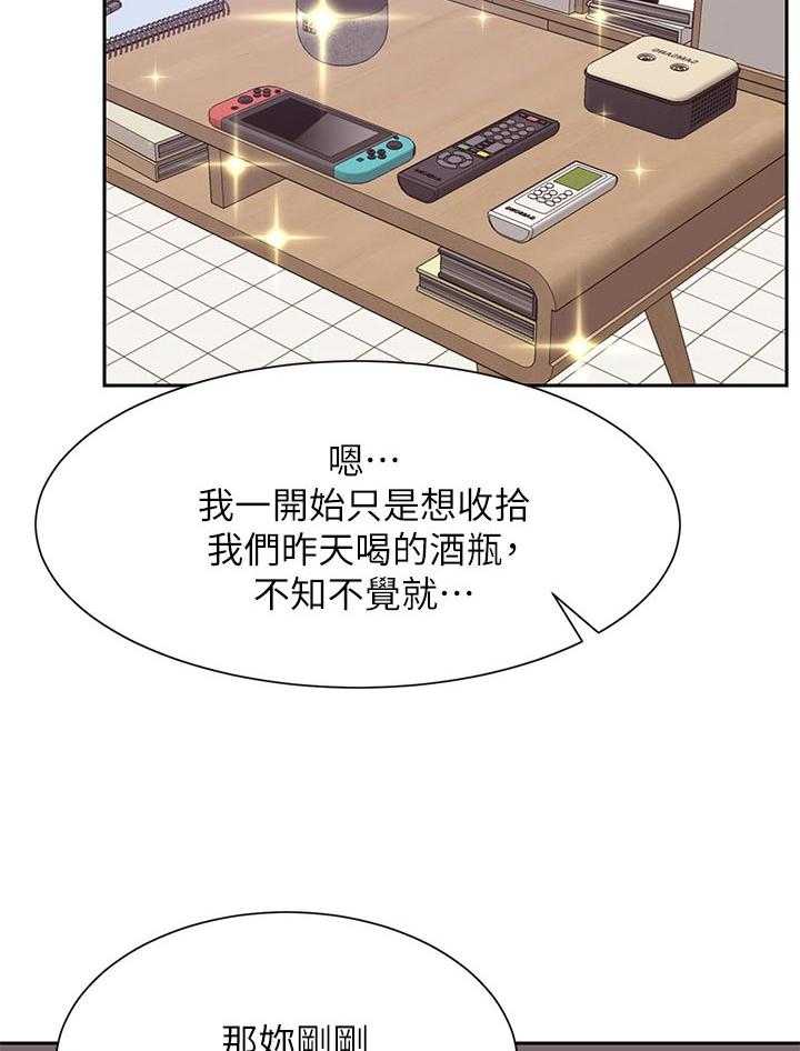 《网红生活》第29话 29_想要 第3页
