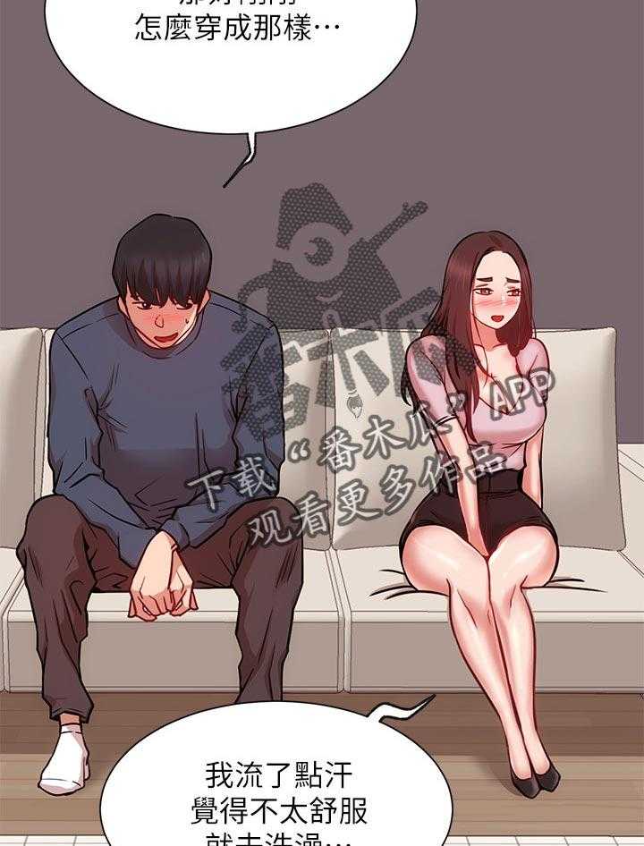 《网红生活》第29话 29_想要 第4页