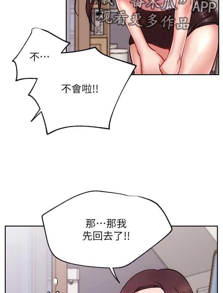《网红生活》第29话 29_想要 第8页