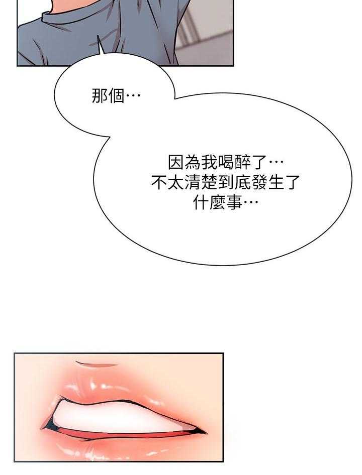 《网红生活》第27话 27_断片 第19页