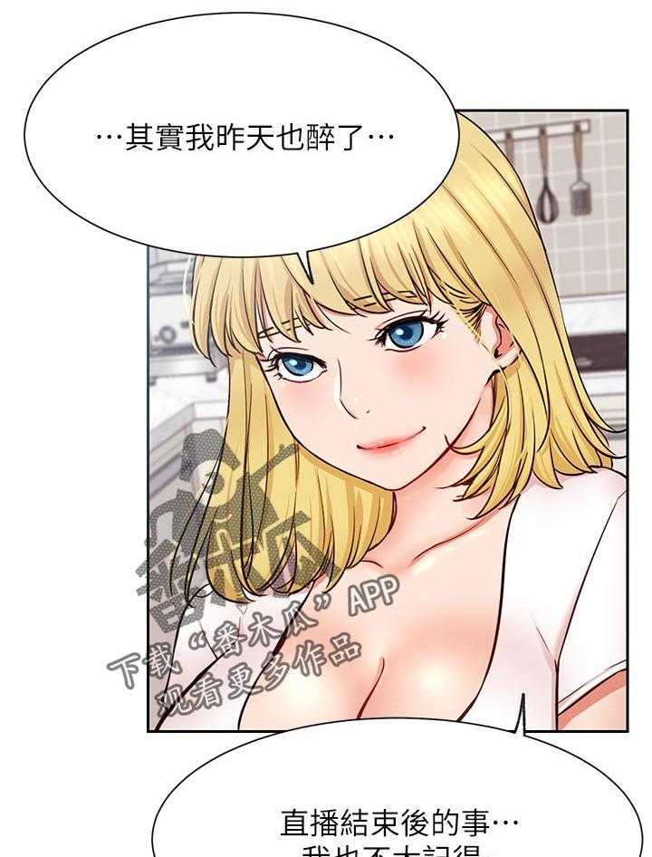 《网红生活》第27话 27_断片 第20页