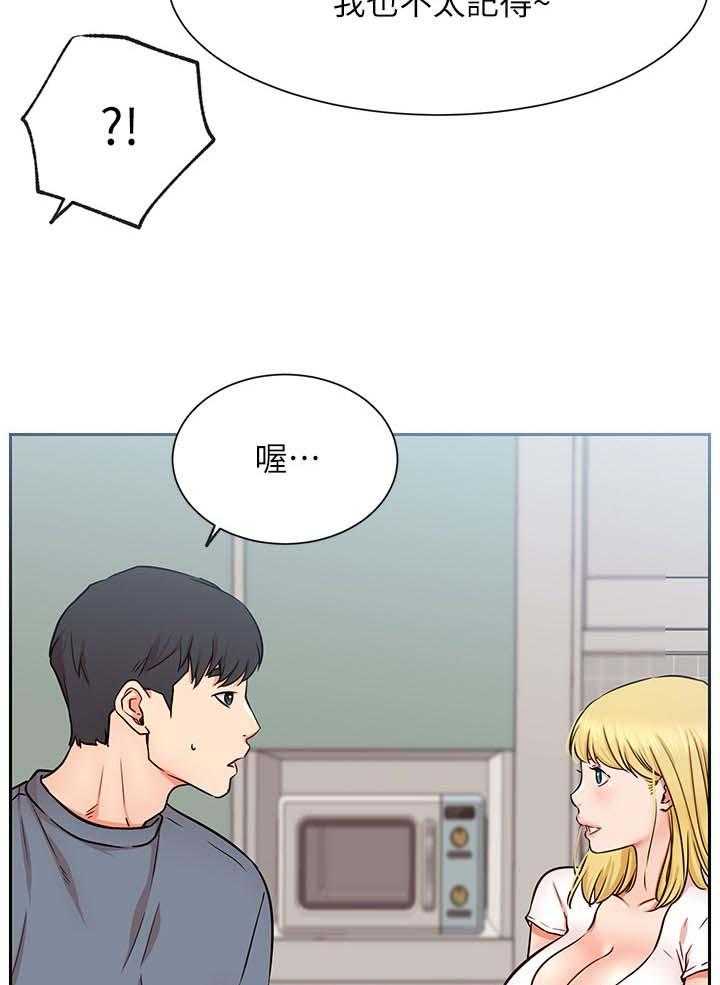 《网红生活》第27话 27_断片 第21页