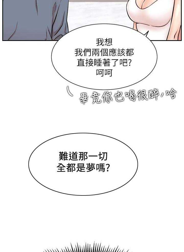 《网红生活》第27话 27_断片 第22页