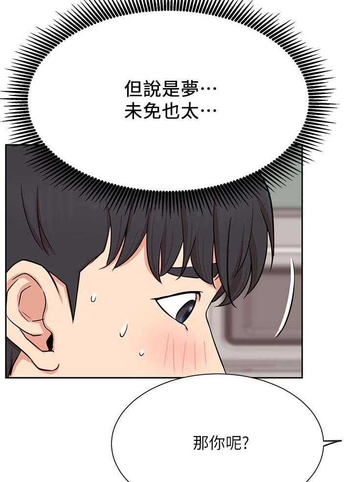 《网红生活》第27话 27_断片 第23页