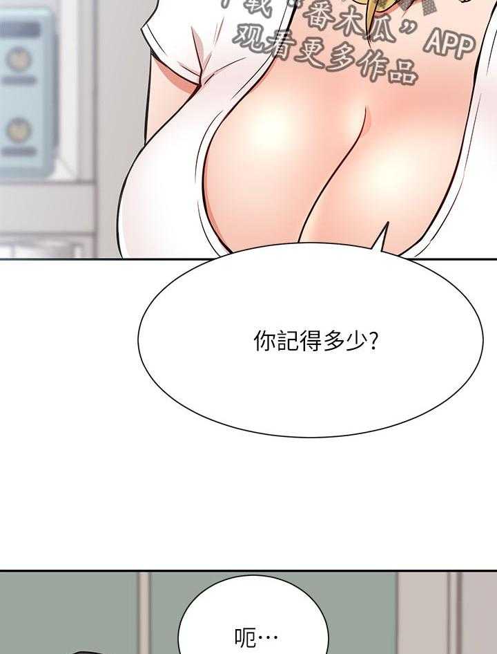 《网红生活》第27话 27_断片 第25页