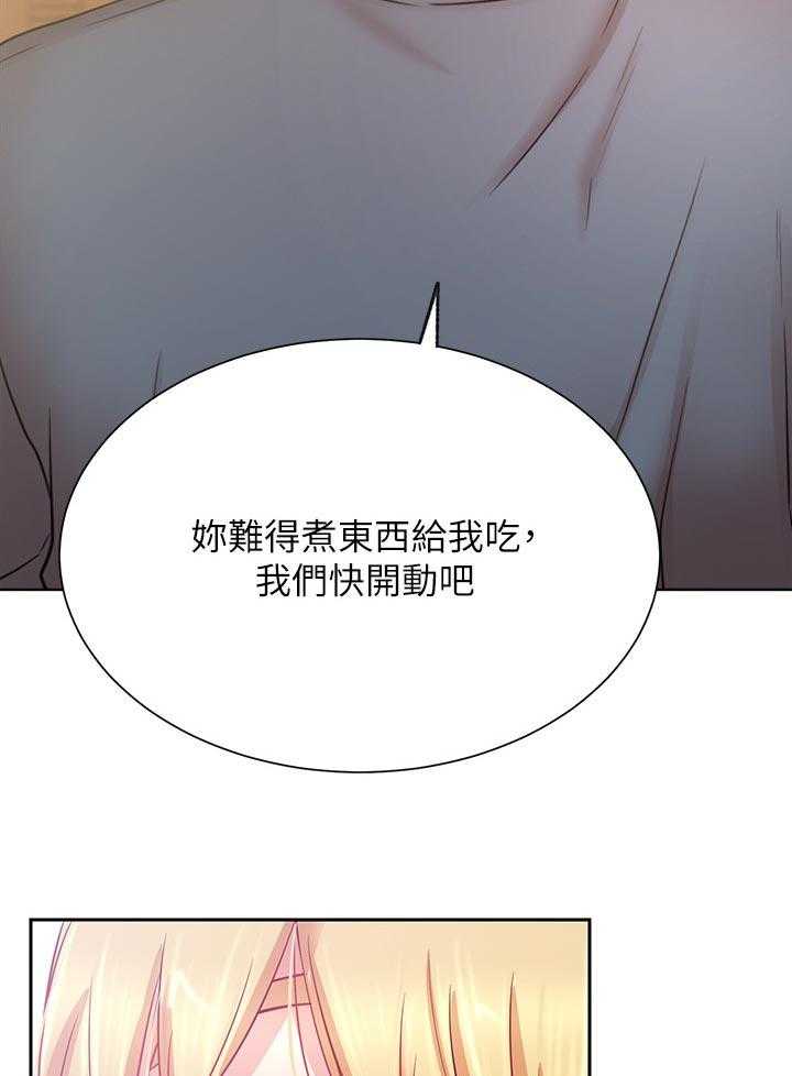 《网红生活》第28话 28_苦恼 第11页