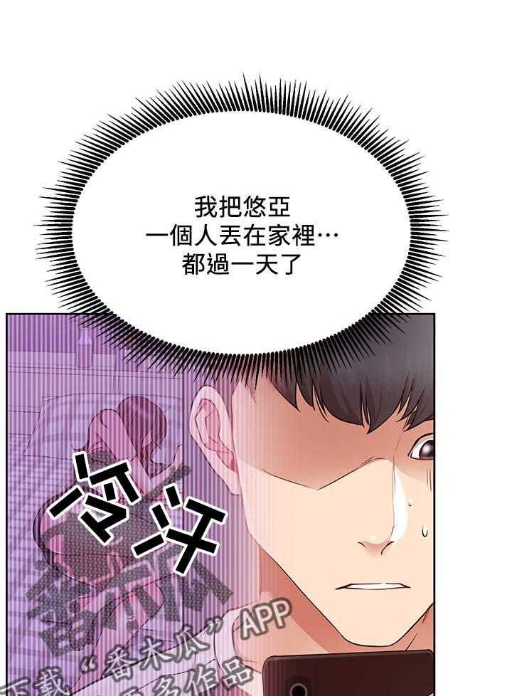 《网红生活》第28话 28_苦恼 第1页