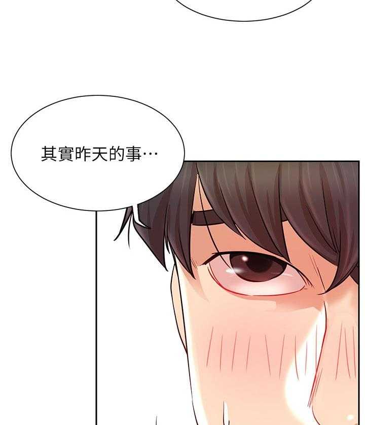 《网红生活》第28话 28_苦恼 第20页