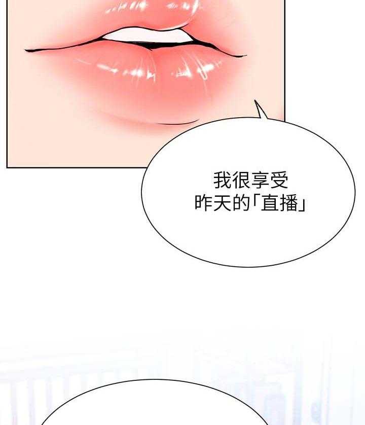 《网红生活》第28话 28_苦恼 第23页