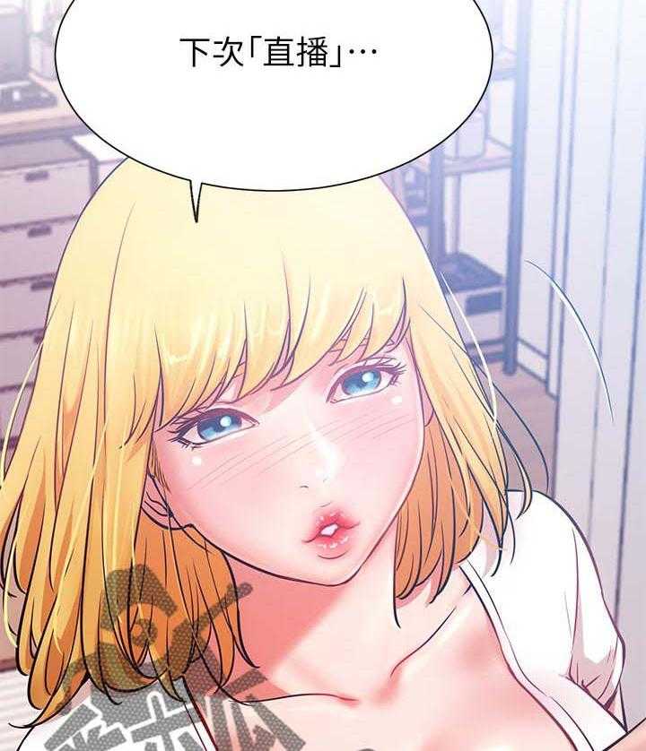 《网红生活》第28话 28_苦恼 第24页