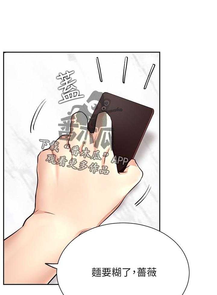 《网红生活》第28话 28_苦恼 第9页