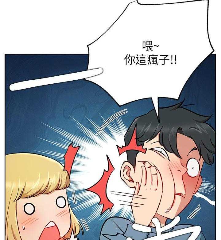 《网红生活》第25话 25_守护 第13页