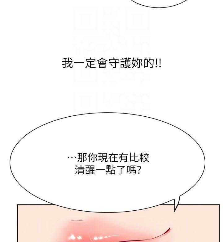 《网红生活》第25话 25_守护 第27页
