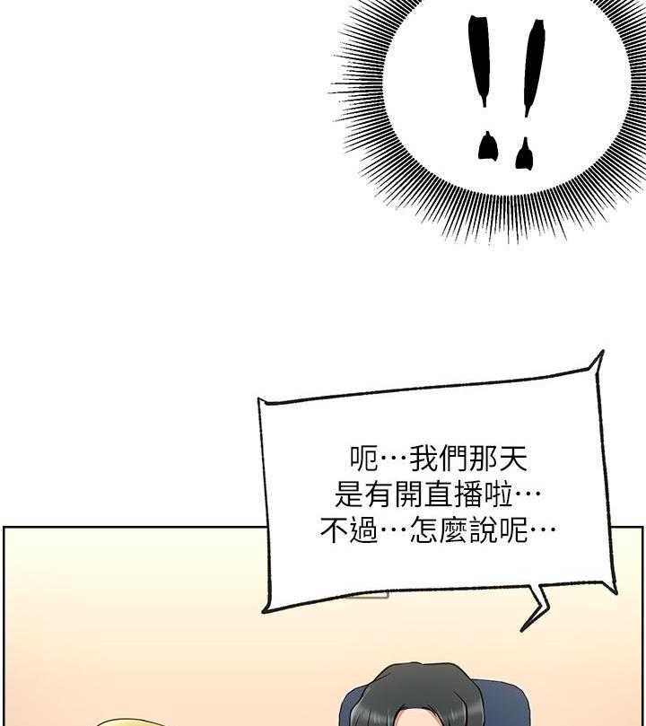 《网红生活》第25话 25_守护 第32页