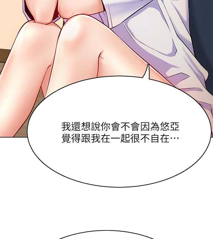 《网红生活》第25话 25_守护 第39页