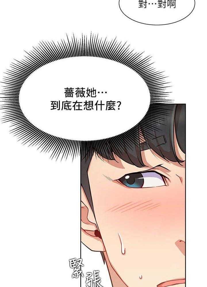 《网红生活》第25话 25_守护 第3页