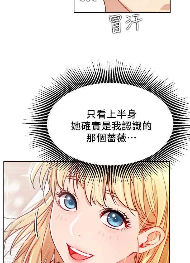 《网红生活》第25话 25_守护 第4页