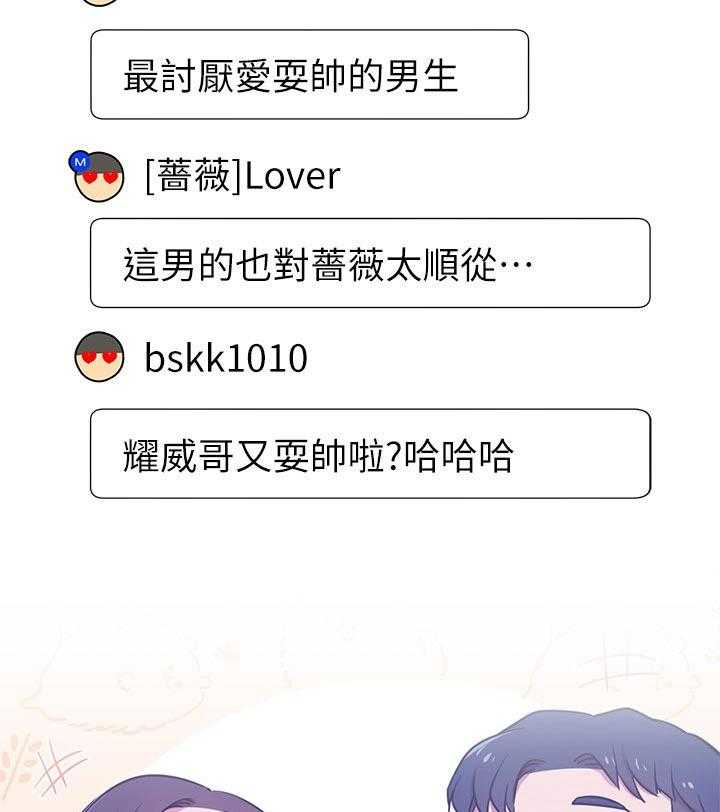 《网红生活》第24话 24_正要开始 第13页