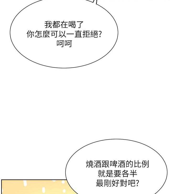 《网红生活》第24话 24_正要开始 第20页