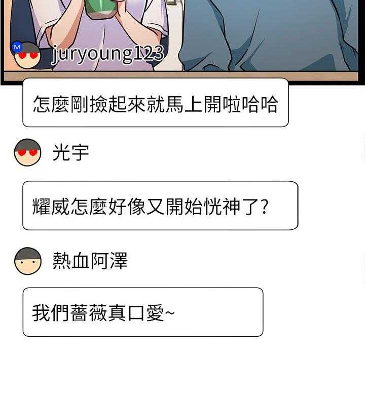 《网红生活》第24话 24_正要开始 第32页
