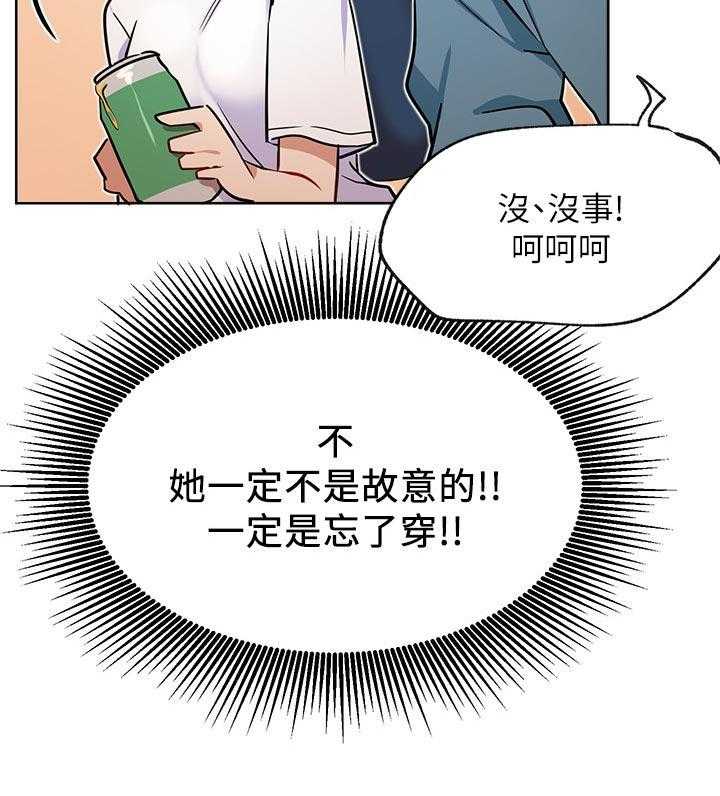 《网红生活》第24话 24_正要开始 第34页