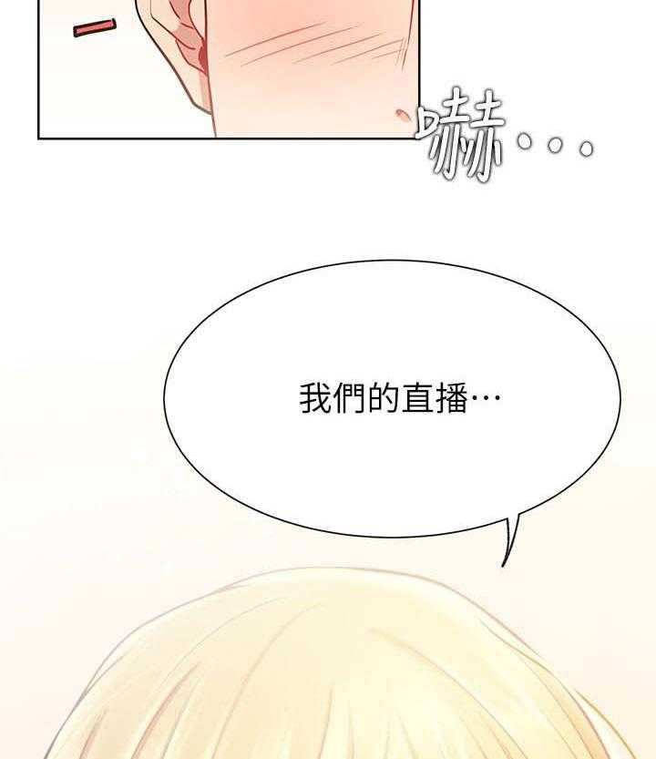 《网红生活》第24话 24_正要开始 第42页