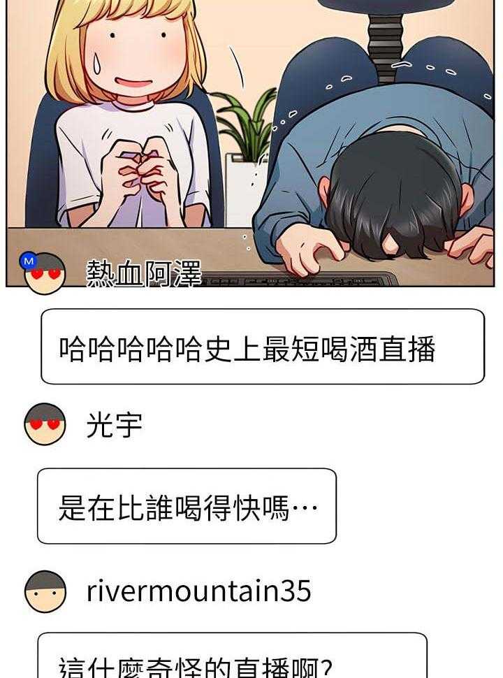《网红生活》第26话 26_故意 第14页