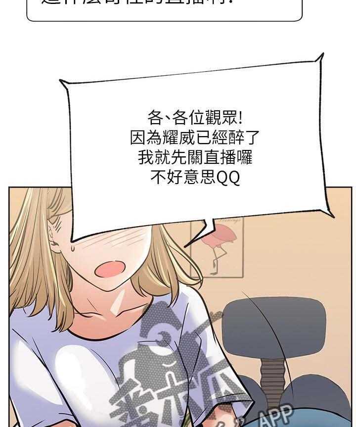 《网红生活》第26话 26_故意 第15页