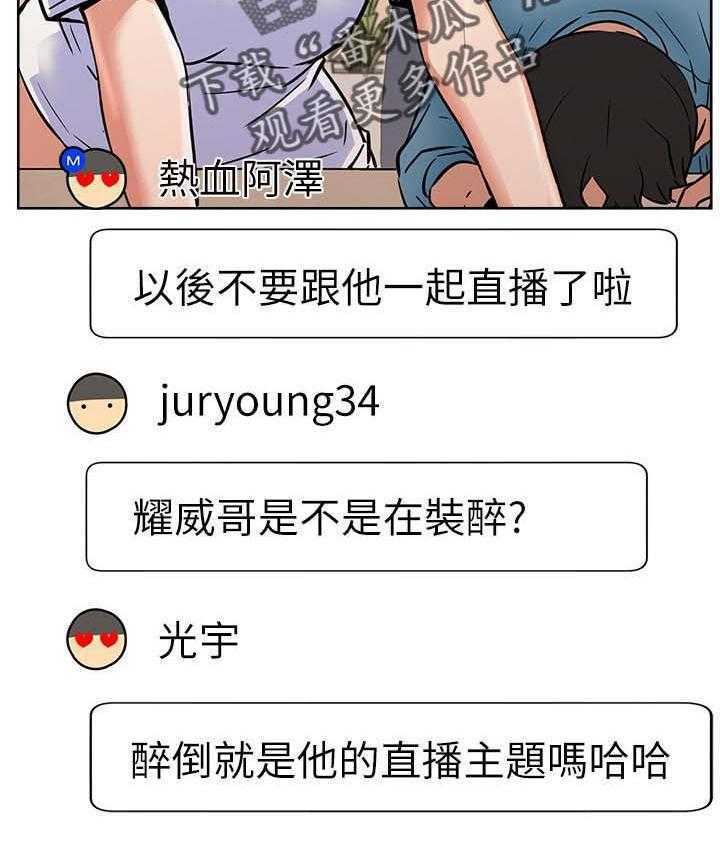 《网红生活》第26话 26_故意 第16页