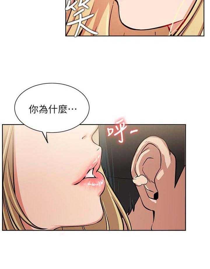 《网红生活》第26话 26_故意 第18页