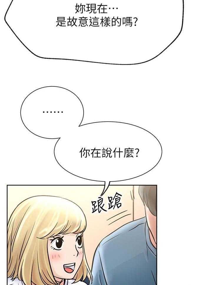 《网红生活》第26话 26_故意 第22页