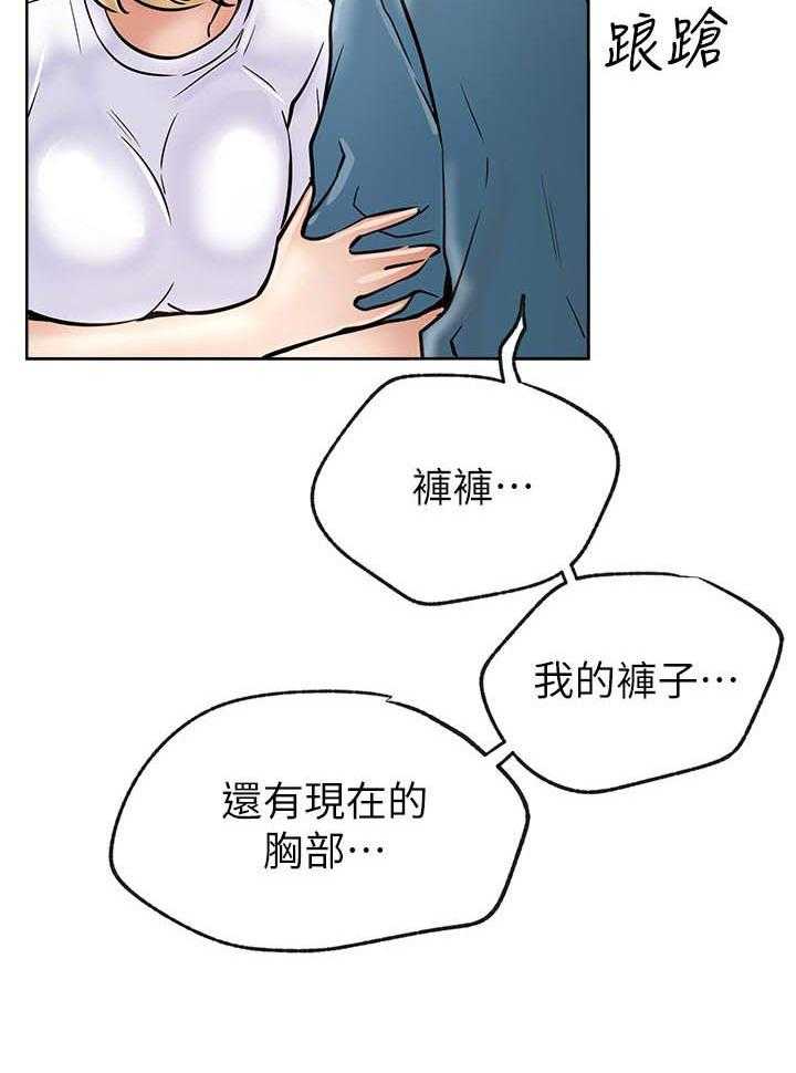 《网红生活》第26话 26_故意 第23页