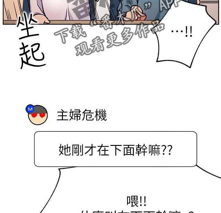 《网红生活》第26话 26_故意 第2页