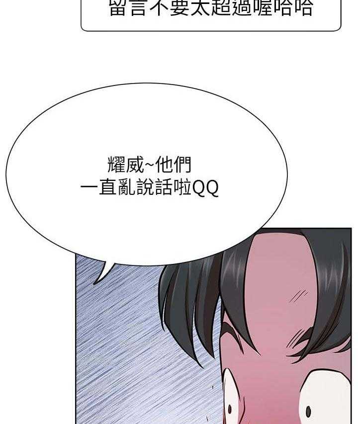 《网红生活》第26话 26_故意 第5页