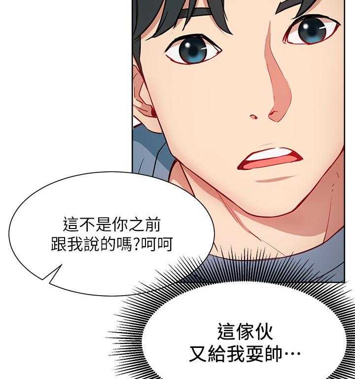 《网红生活》第23话 23_一起喝酒 第17页
