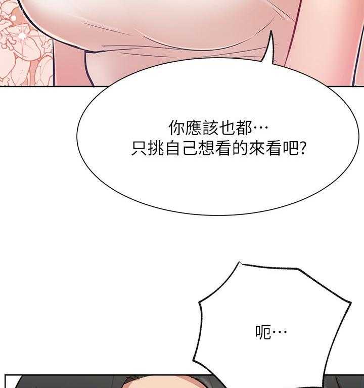 《网红生活》第23话 23_一起喝酒 第20页
