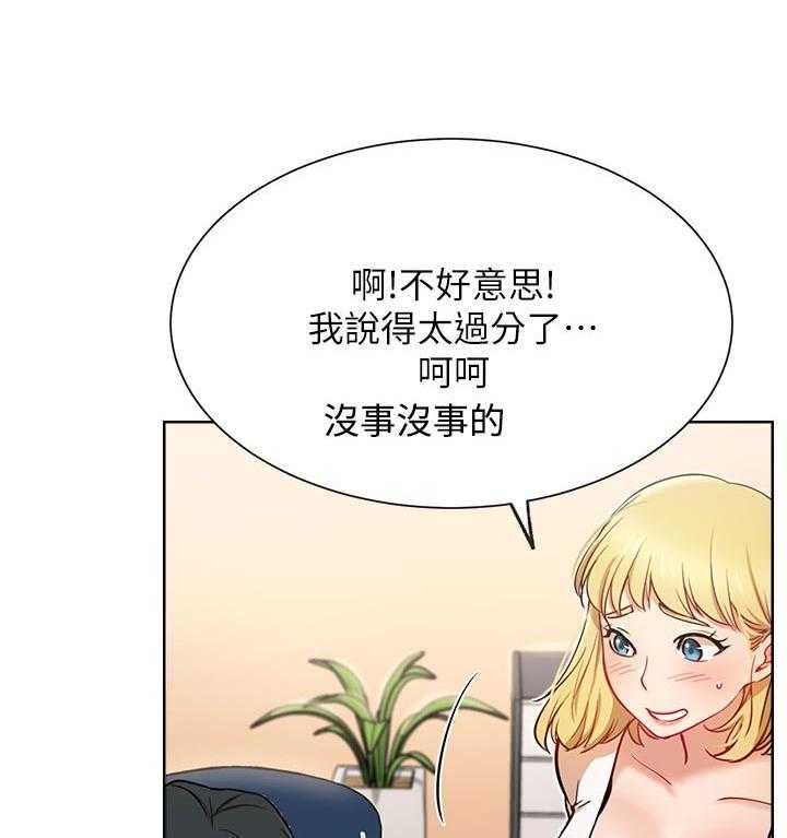 《网红生活》第23话 23_一起喝酒 第22页