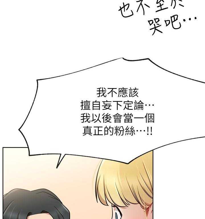《网红生活》第23话 23_一起喝酒 第27页