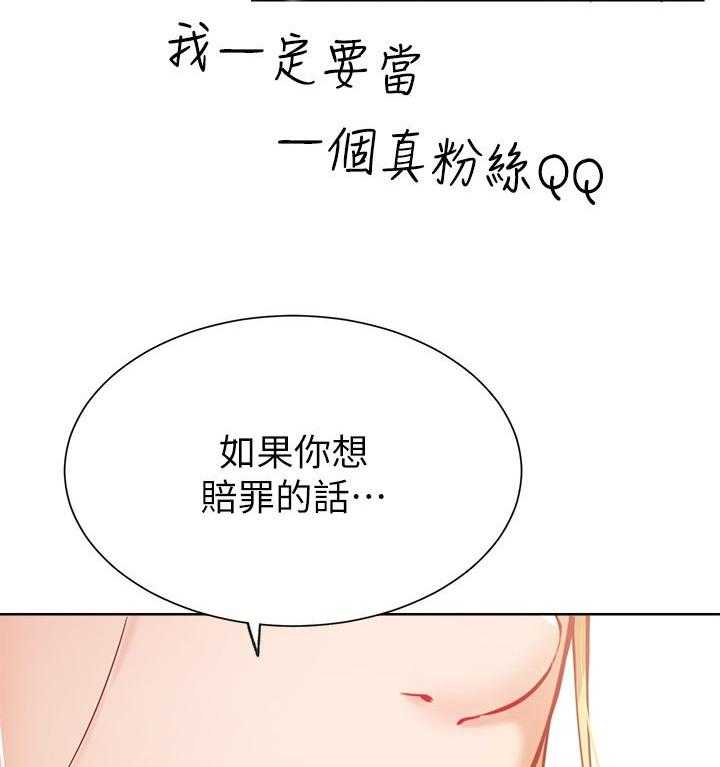 《网红生活》第23话 23_一起喝酒 第30页