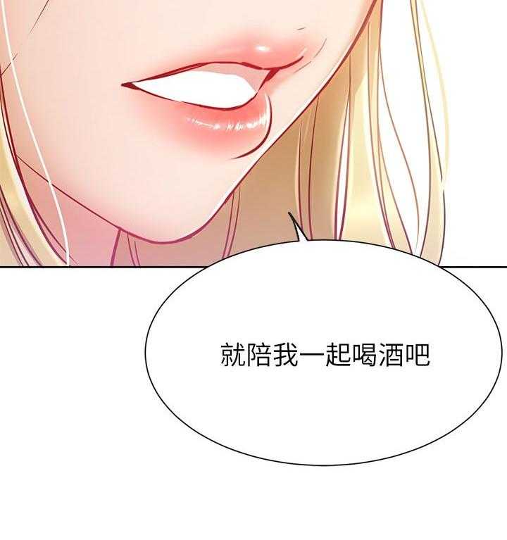《网红生活》第23话 23_一起喝酒 第31页