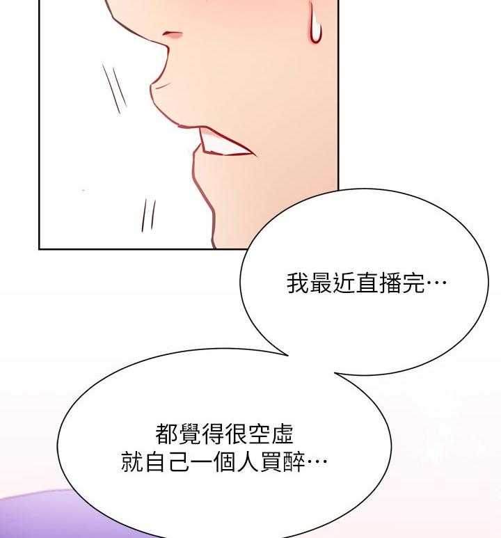 《网红生活》第23话 23_一起喝酒 第33页