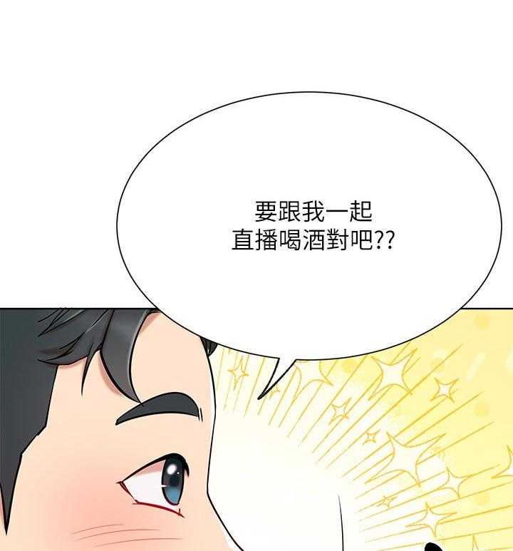 《网红生活》第23话 23_一起喝酒 第37页