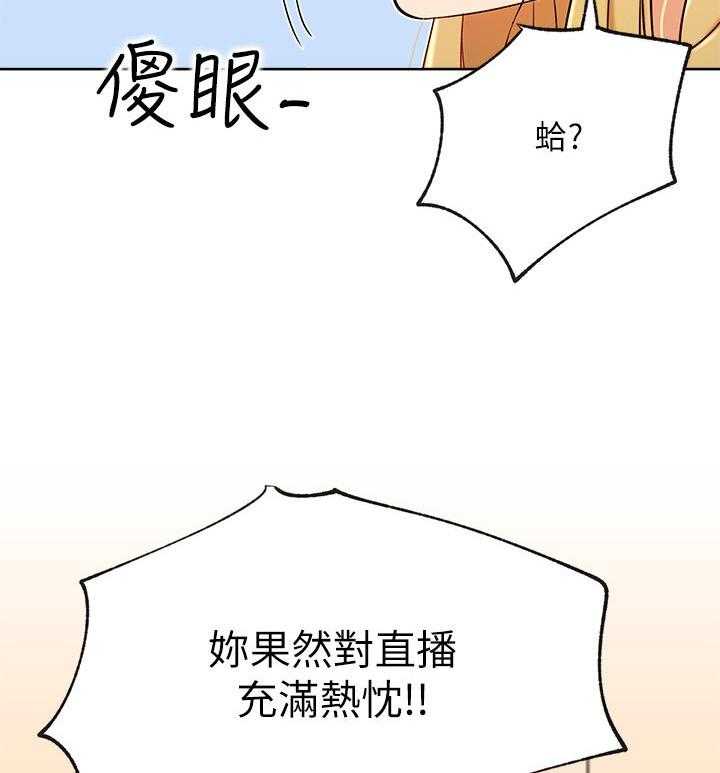 《网红生活》第23话 23_一起喝酒 第39页