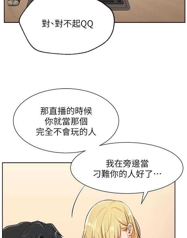 《网红生活》第23话 23_一起喝酒 第3页