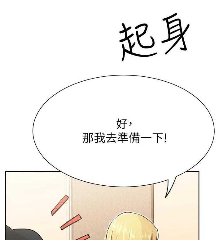 《网红生活》第23话 23_一起喝酒 第43页