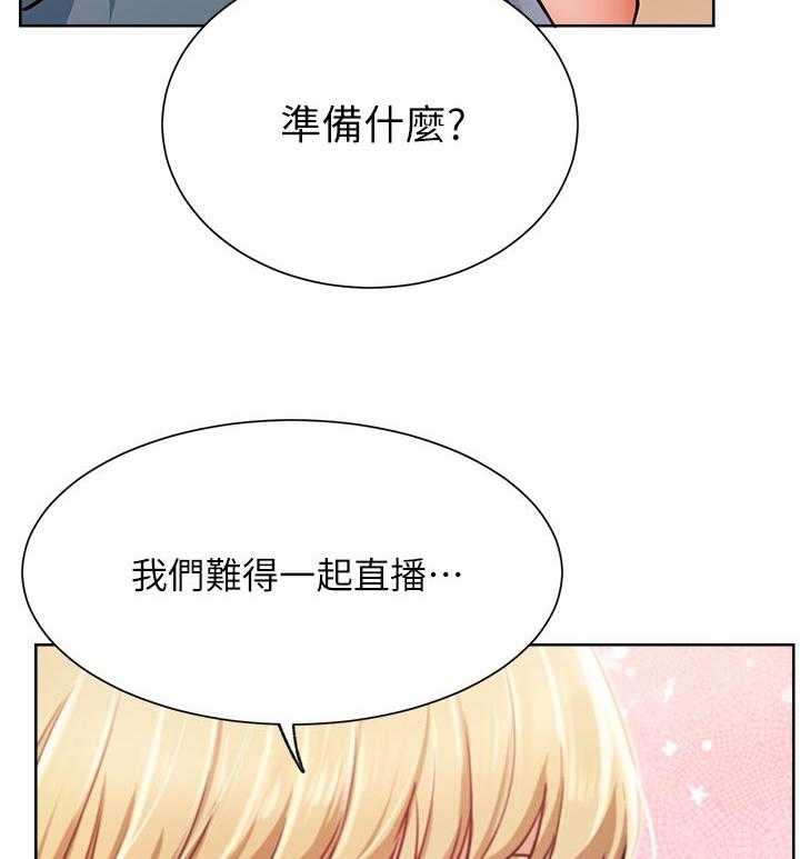 《网红生活》第23话 23_一起喝酒 第45页