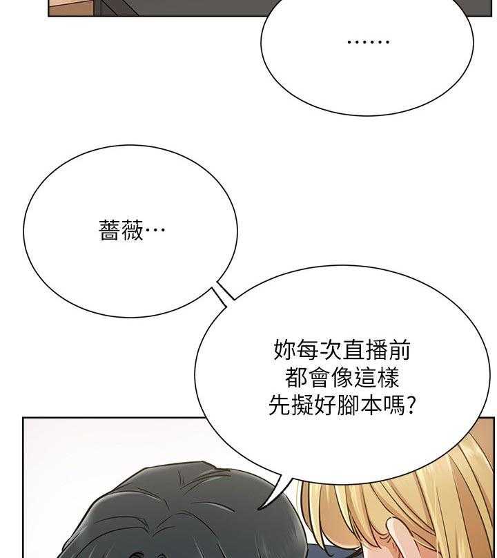 《网红生活》第23话 23_一起喝酒 第6页