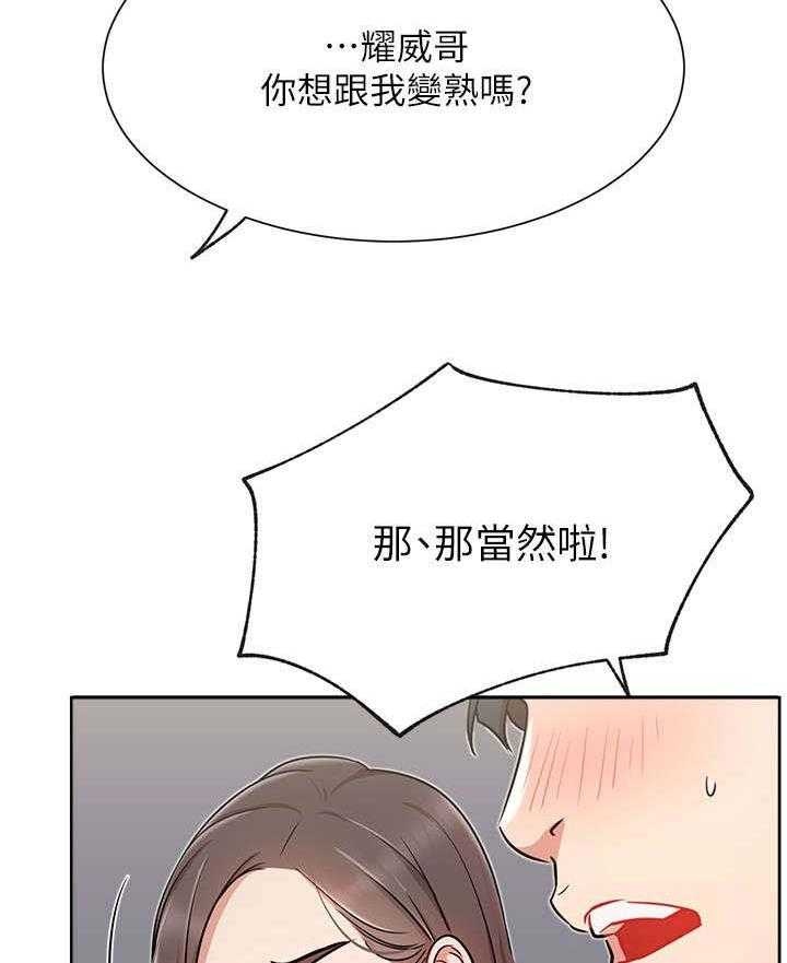 《网红生活》第21话 21_醉 第10页