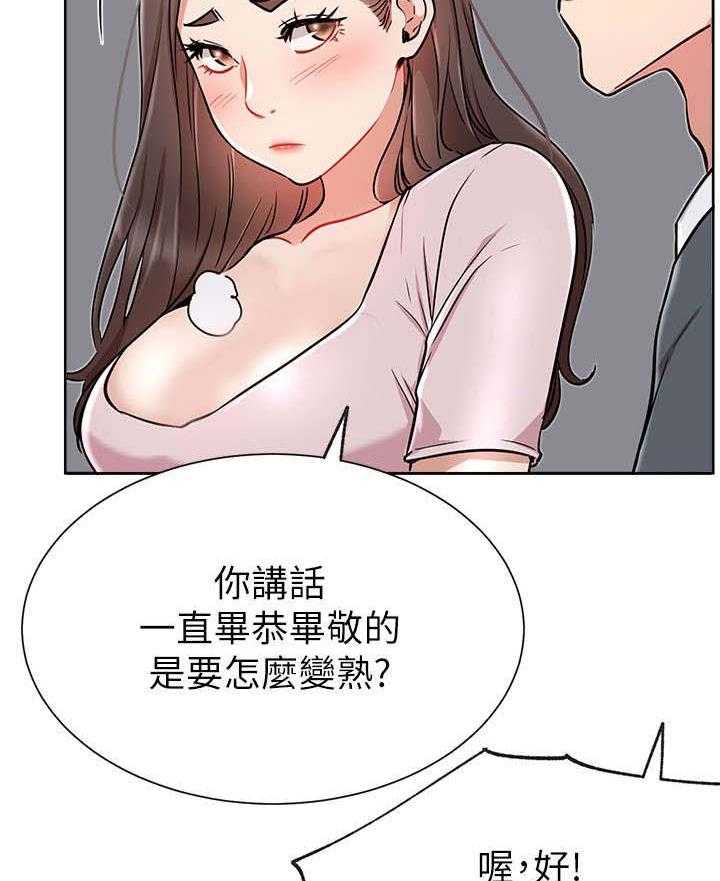 《网红生活》第21话 21_醉 第11页