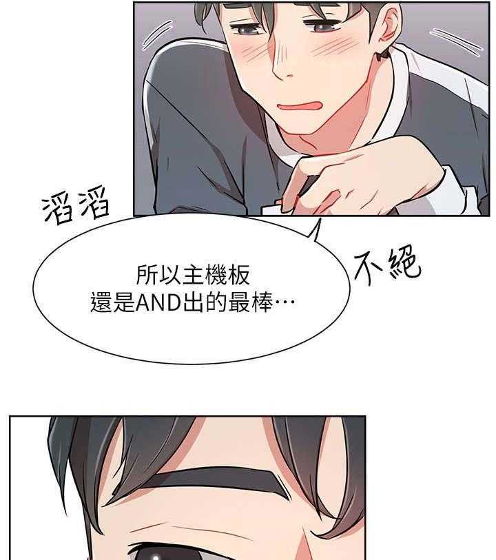 《网红生活》第21话 21_醉 第20页